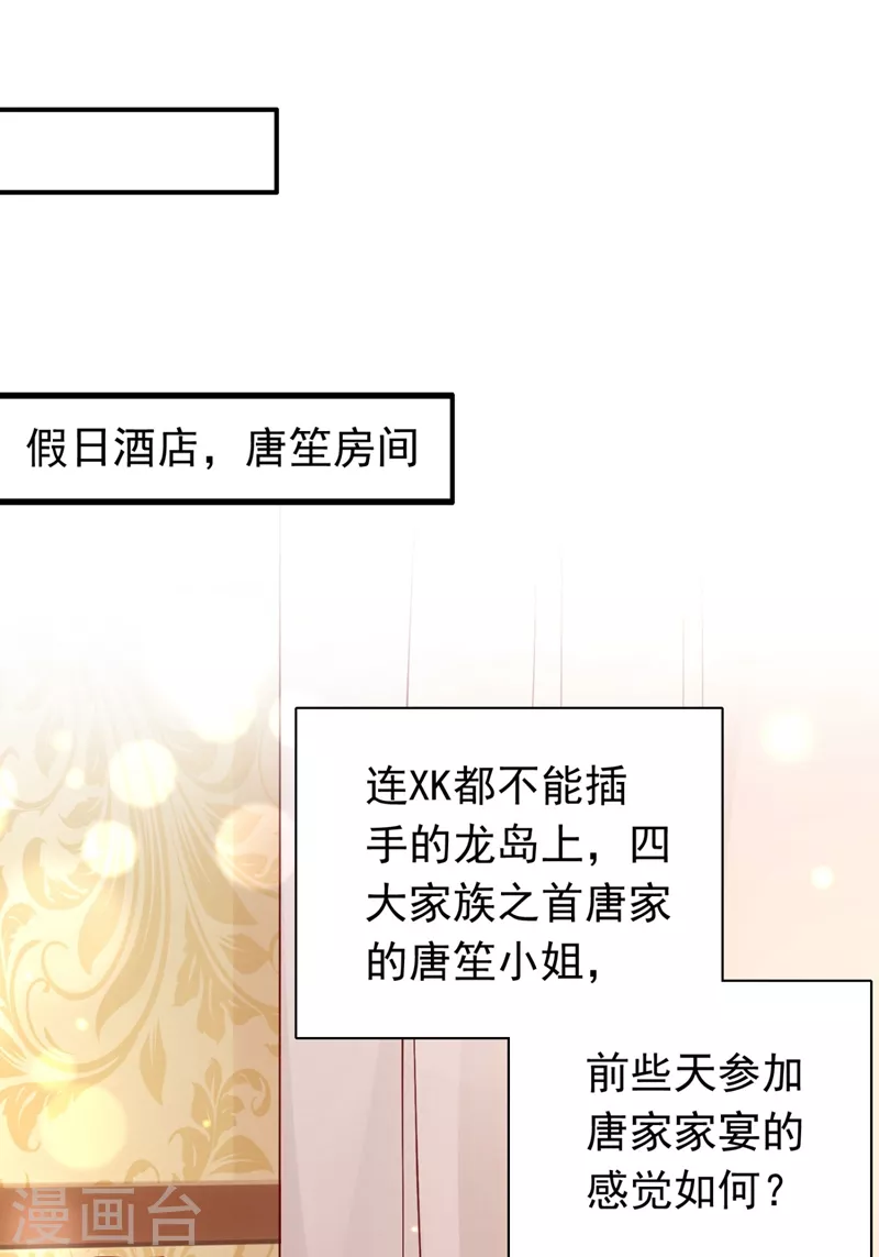 《豪门天价前妻》漫画最新章节第624话 我一定会查清真相！免费下拉式在线观看章节第【32】张图片