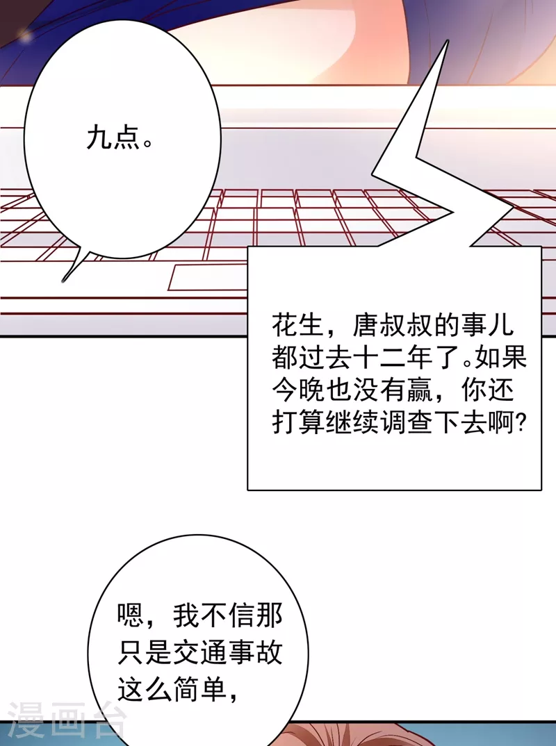 《豪门天价前妻》漫画最新章节第624话 我一定会查清真相！免费下拉式在线观看章节第【36】张图片