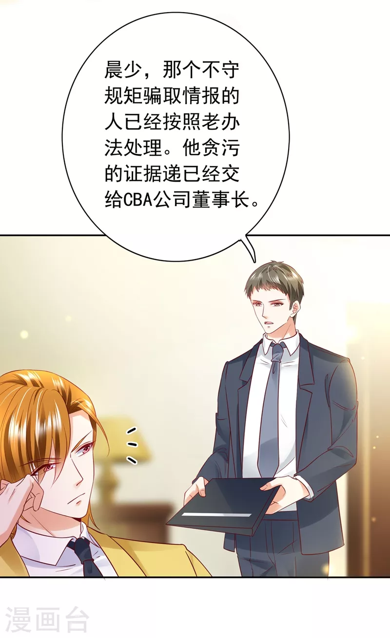 《豪门天价前妻》漫画最新章节第624话 我一定会查清真相！免费下拉式在线观看章节第【5】张图片