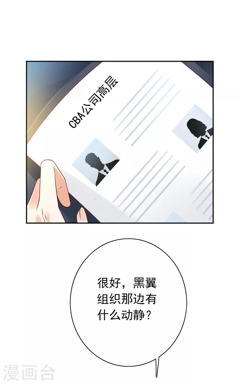 《豪门天价前妻》漫画最新章节第624话 我一定会查清真相！免费下拉式在线观看章节第【6】张图片