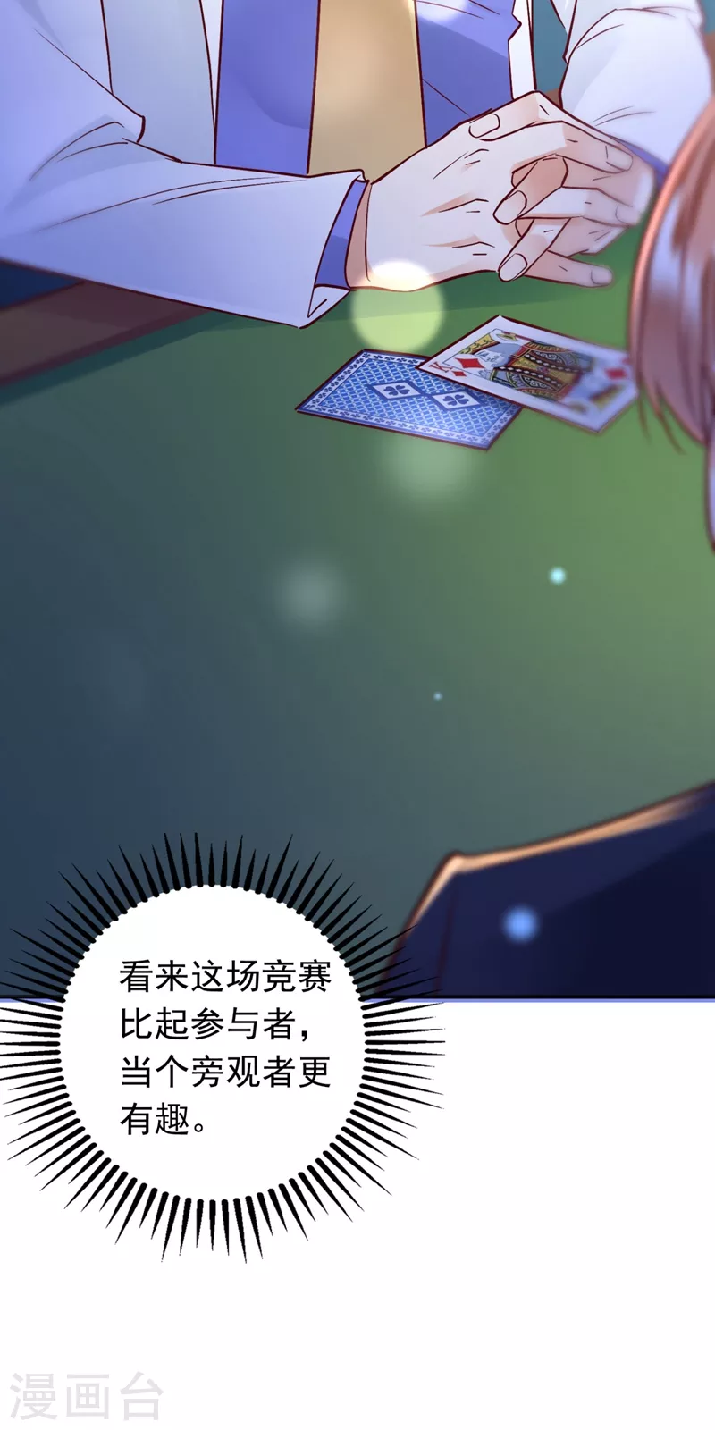 《豪门天价前妻》漫画最新章节第625话 争夺黑翼特权免费下拉式在线观看章节第【34】张图片