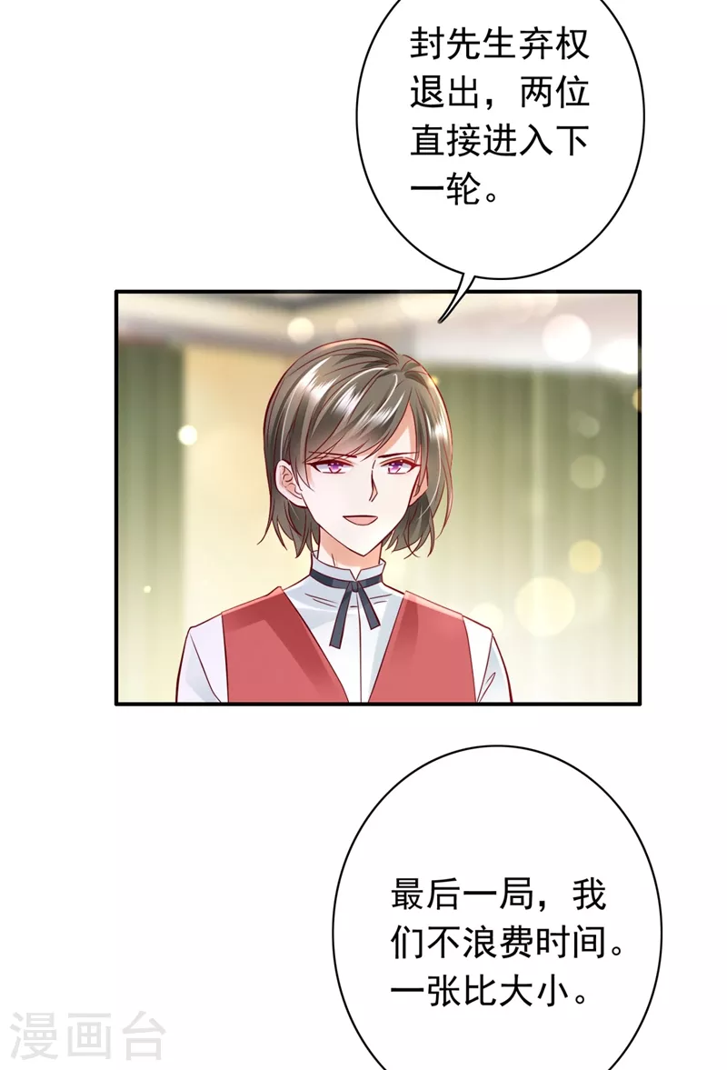 《豪门天价前妻》漫画最新章节第625话 争夺黑翼特权免费下拉式在线观看章节第【37】张图片