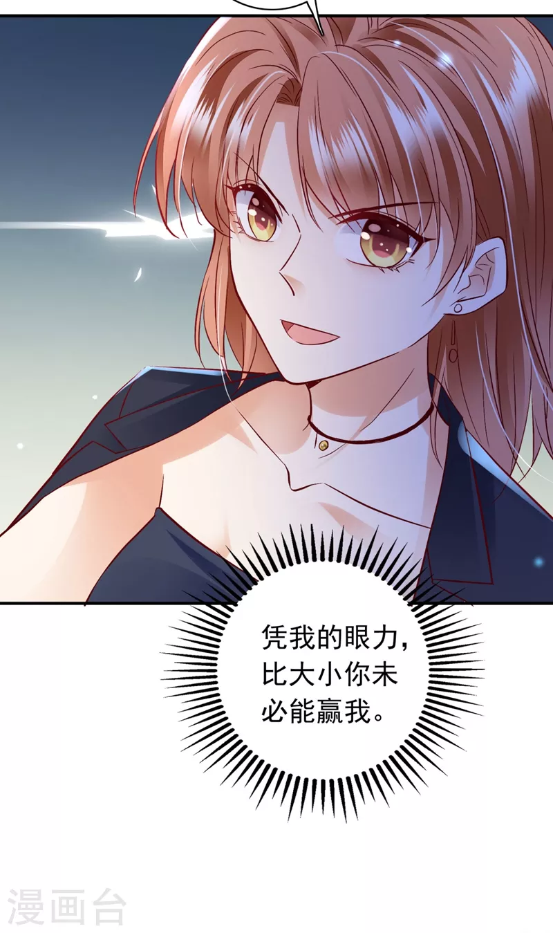 《豪门天价前妻》漫画最新章节第625话 争夺黑翼特权免费下拉式在线观看章节第【39】张图片