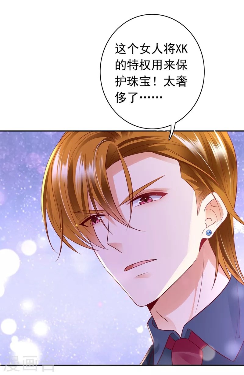 《豪门天价前妻》漫画最新章节第627话 要不去散散步 要不去散散步？免费下拉式在线观看章节第【8】张图片