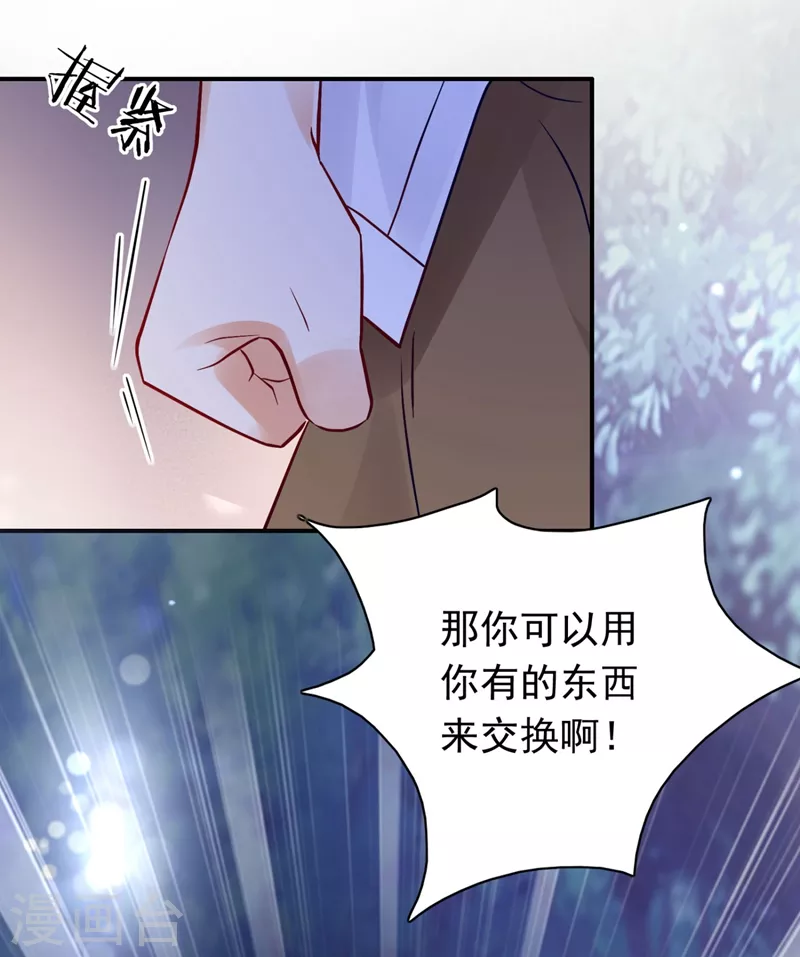 《豪门天价前妻》漫画最新章节第628话 做你女人啊…免费下拉式在线观看章节第【12】张图片