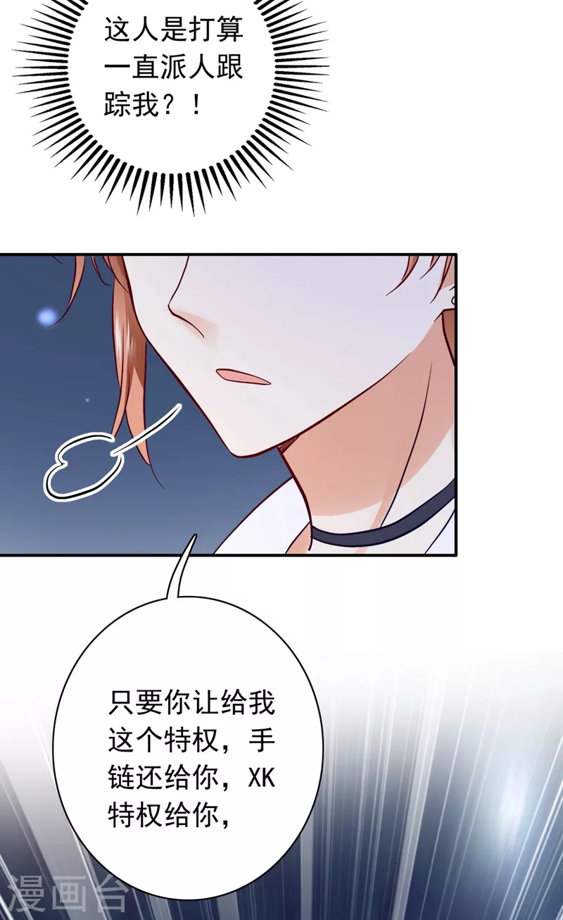 《豪门天价前妻》漫画最新章节第628话 做你女人啊…免费下拉式在线观看章节第【19】张图片