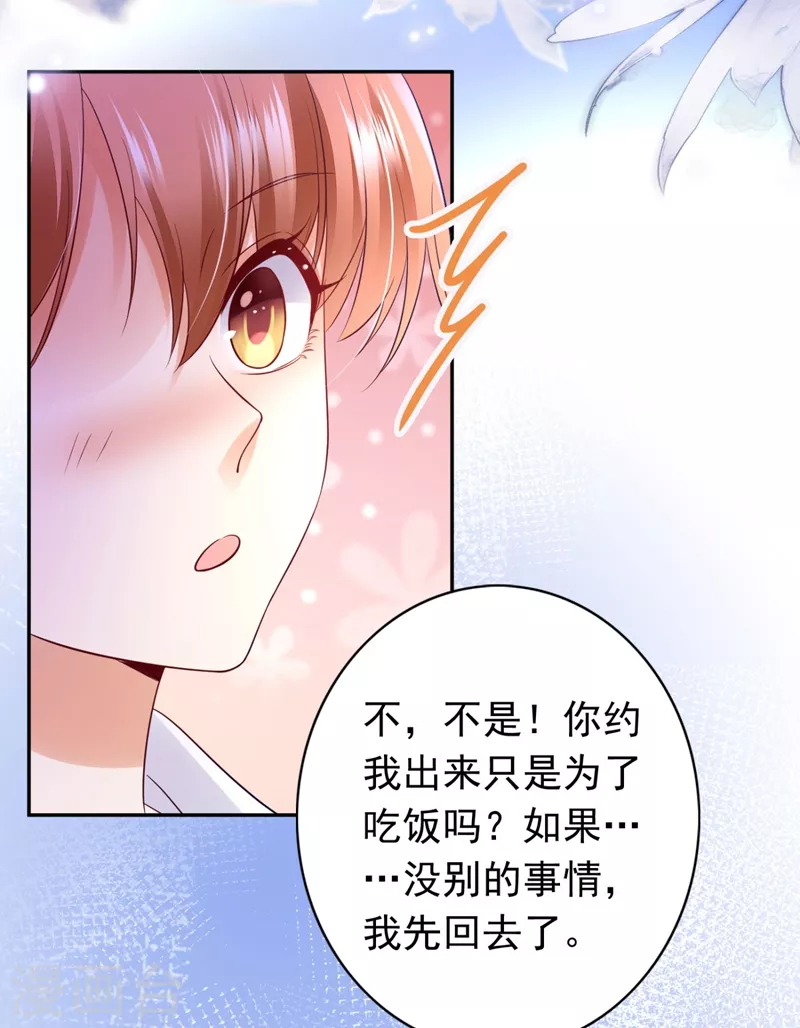 《豪门天价前妻》漫画最新章节第628话 做你女人啊…免费下拉式在线观看章节第【3】张图片