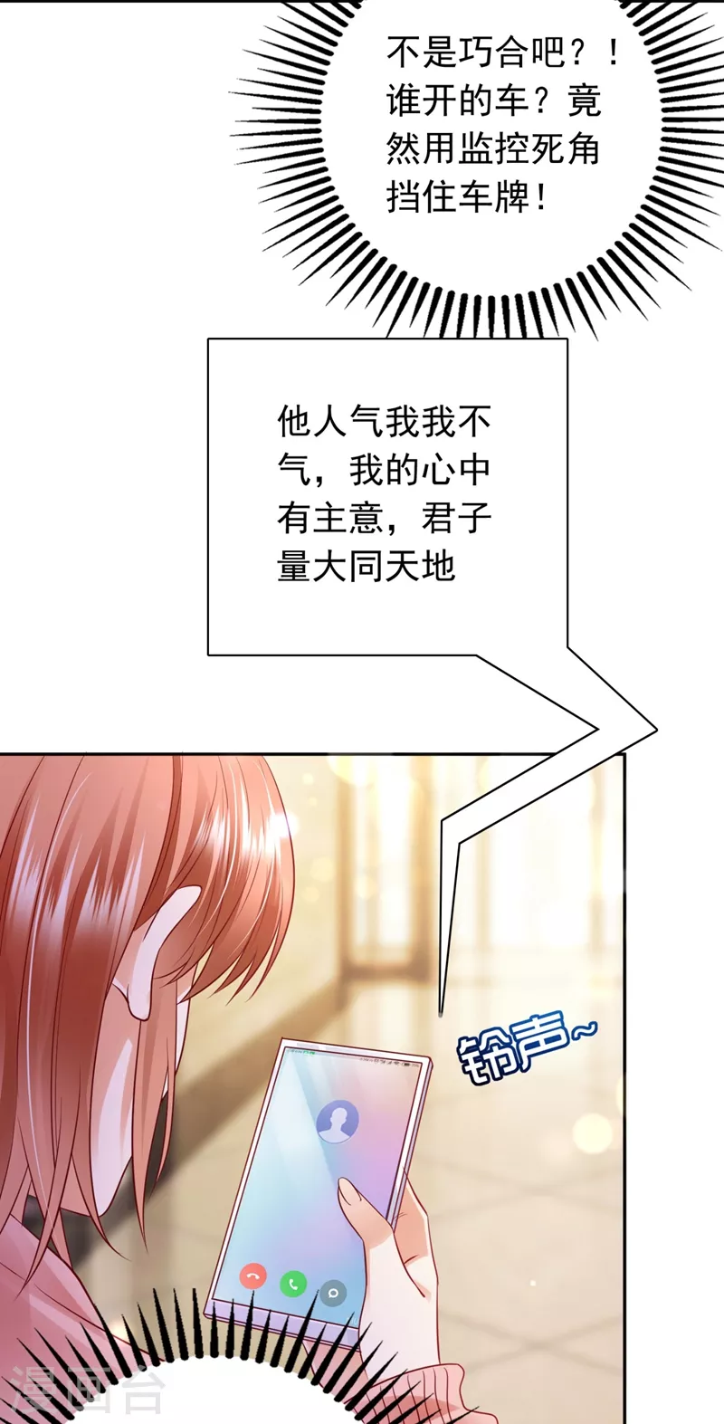 《豪门天价前妻》漫画最新章节第630话 黑客攻击免费下拉式在线观看章节第【11】张图片