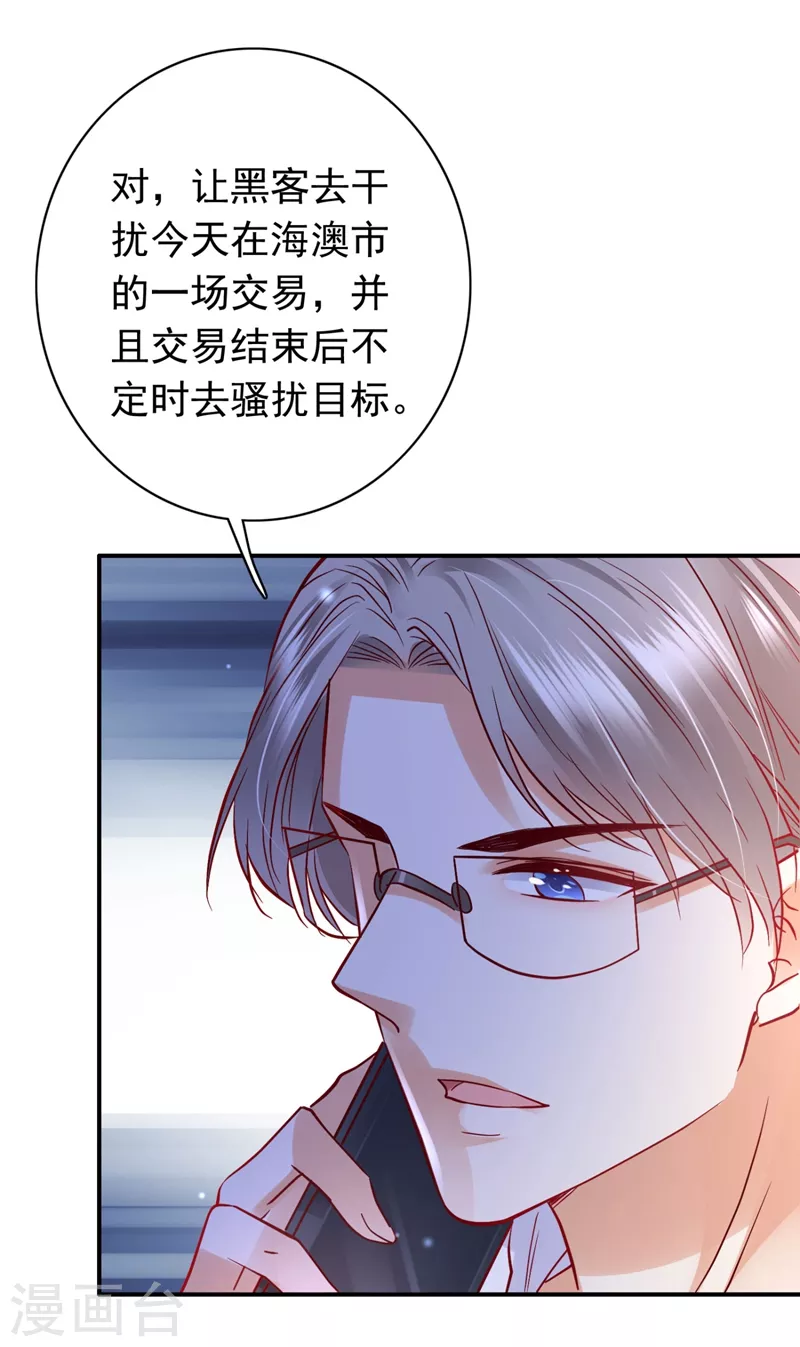 《豪门天价前妻》漫画最新章节第630话 黑客攻击免费下拉式在线观看章节第【14】张图片