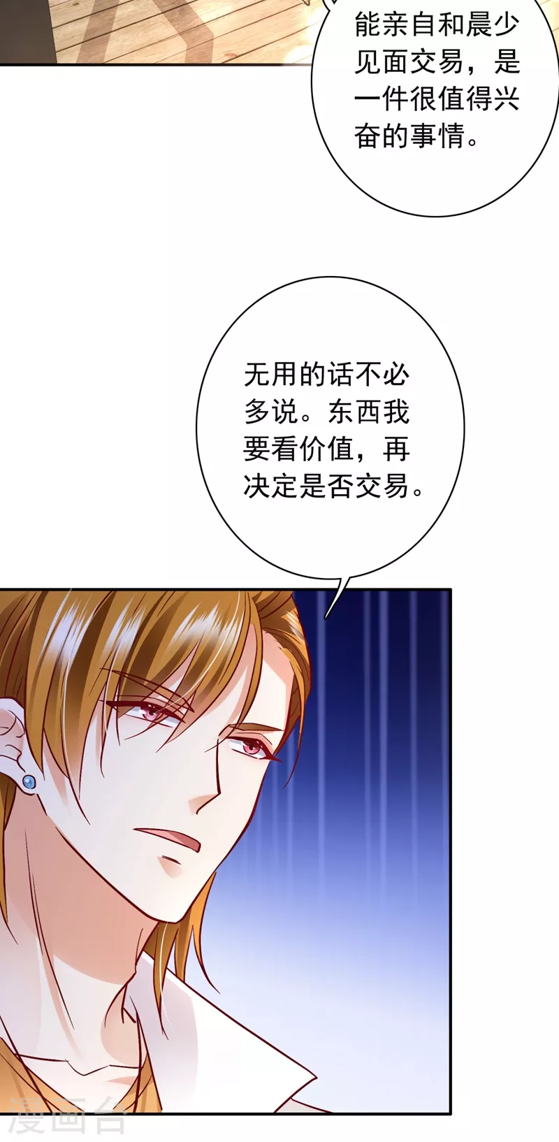 《豪门天价前妻》漫画最新章节第630话 黑客攻击免费下拉式在线观看章节第【18】张图片