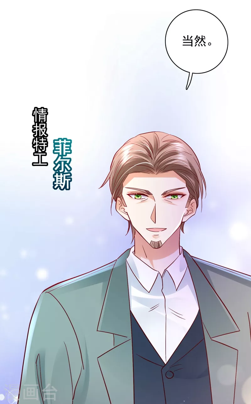 《豪门天价前妻》漫画最新章节第630话 黑客攻击免费下拉式在线观看章节第【19】张图片