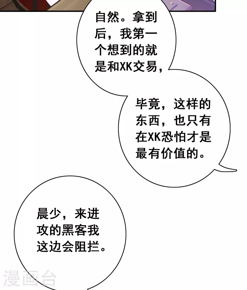 《豪门天价前妻》漫画最新章节第630话 黑客攻击免费下拉式在线观看章节第【22】张图片