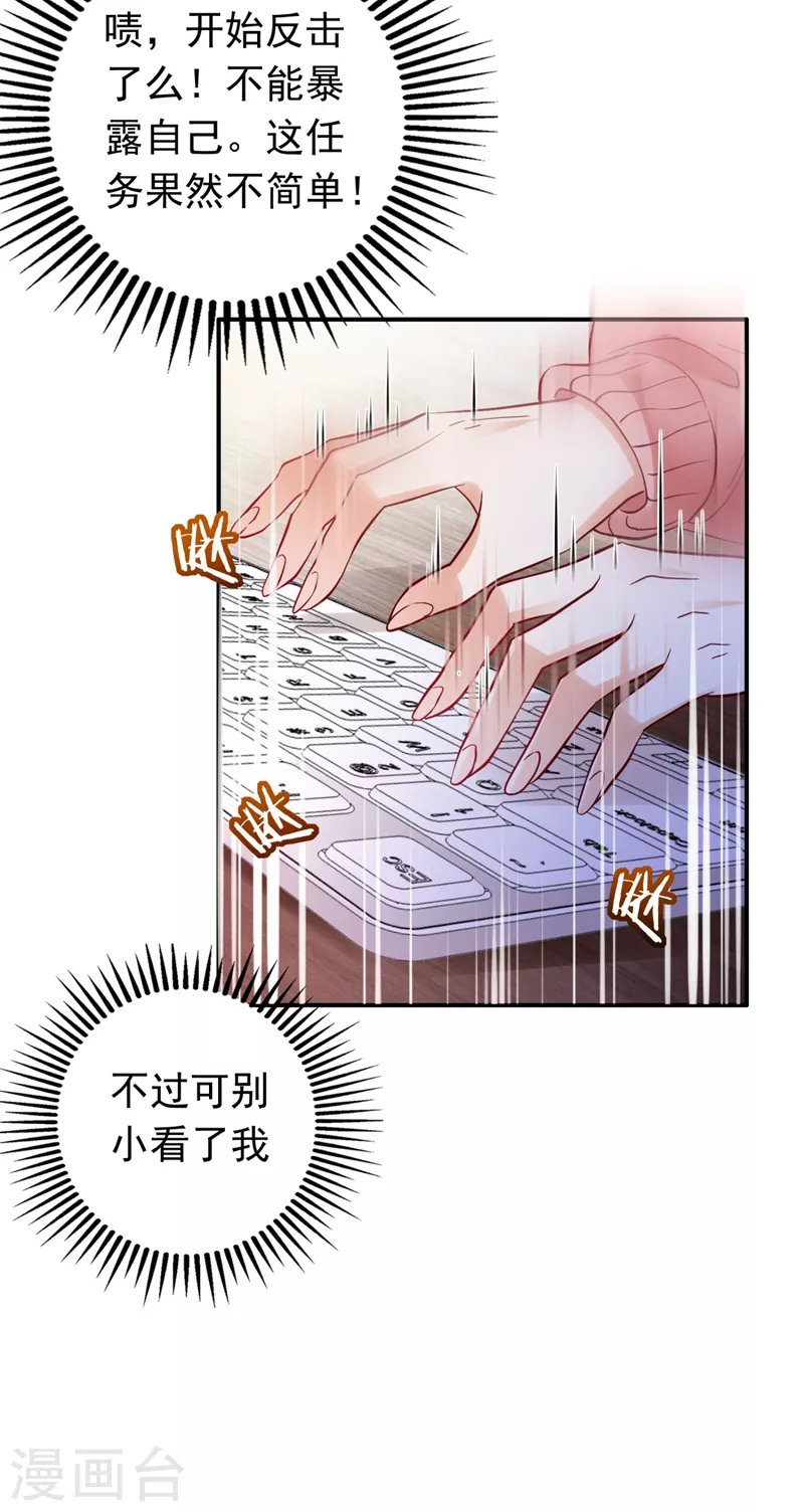 《豪门天价前妻》漫画最新章节第630话 黑客攻击免费下拉式在线观看章节第【28】张图片