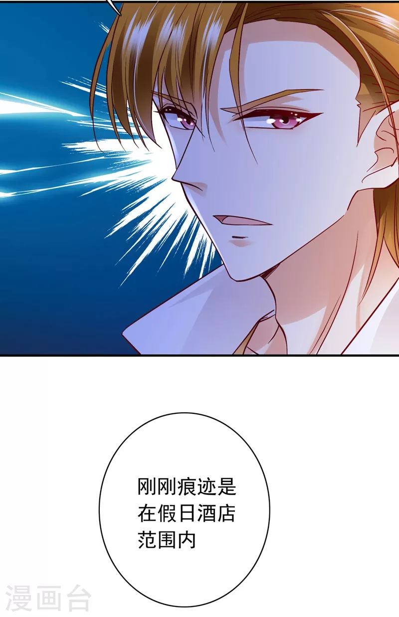 《豪门天价前妻》漫画最新章节第630话 黑客攻击免费下拉式在线观看章节第【33】张图片