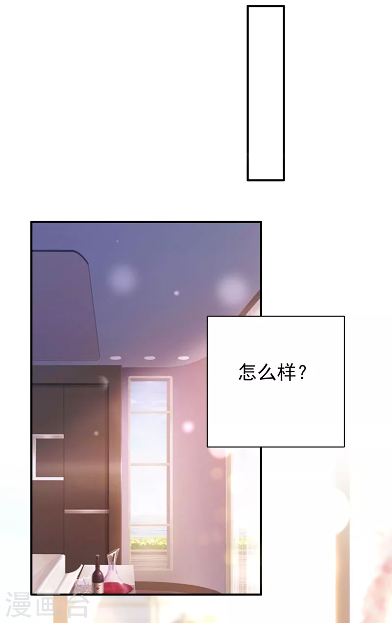 《豪门天价前妻》漫画最新章节第630话 黑客攻击免费下拉式在线观看章节第【34】张图片