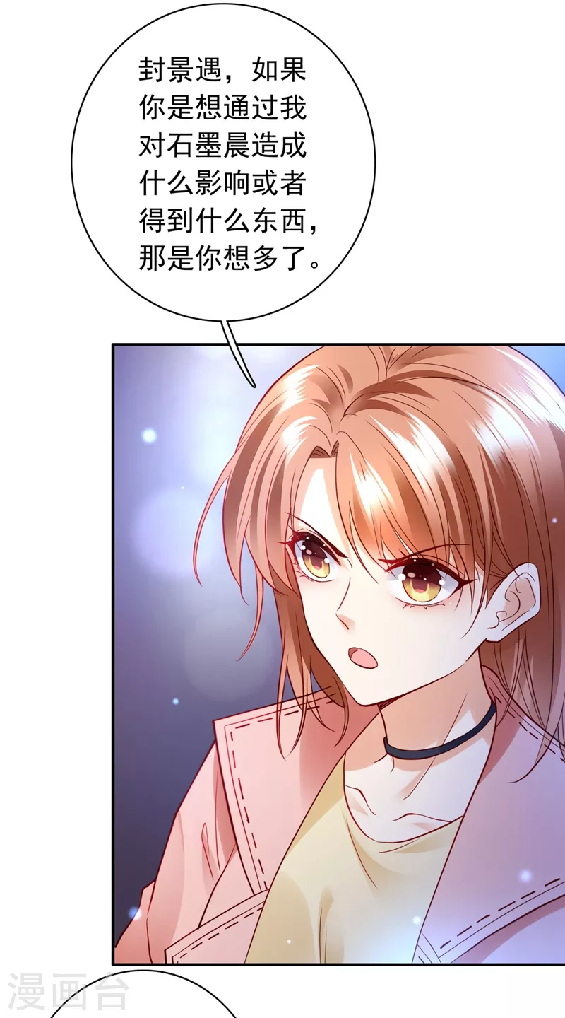 《豪门天价前妻》漫画最新章节第632话 他两去喝酒了？免费下拉式在线观看章节第【15】张图片