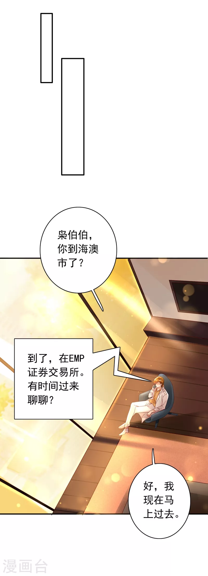 《豪门天价前妻》漫画最新章节第632话 他两去喝酒了？免费下拉式在线观看章节第【19】张图片