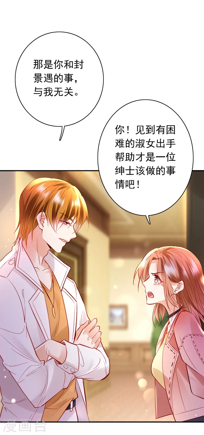 《豪门天价前妻》漫画最新章节第632话 他两去喝酒了？免费下拉式在线观看章节第【26】张图片