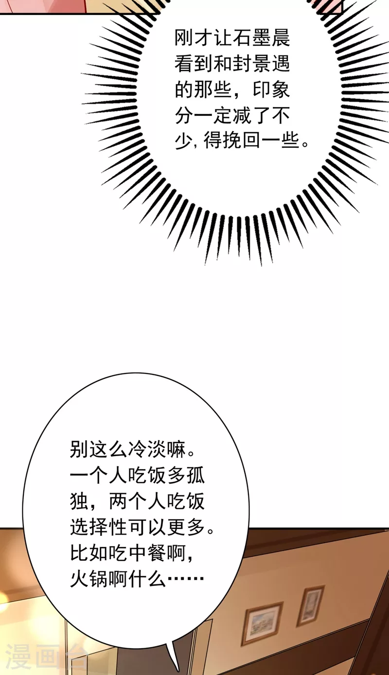 《豪门天价前妻》漫画最新章节第632话 他两去喝酒了？免费下拉式在线观看章节第【31】张图片