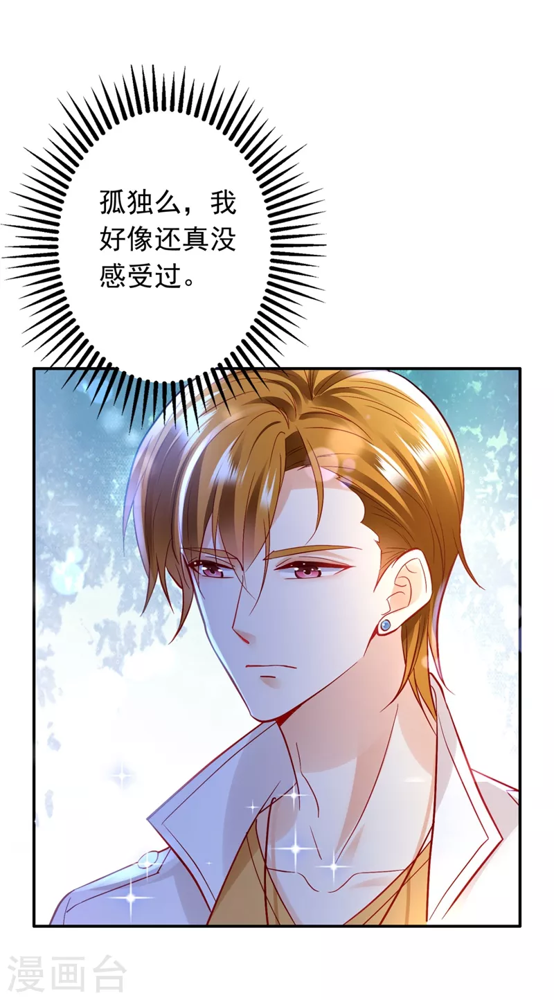 《豪门天价前妻》漫画最新章节第632话 他两去喝酒了？免费下拉式在线观看章节第【33】张图片