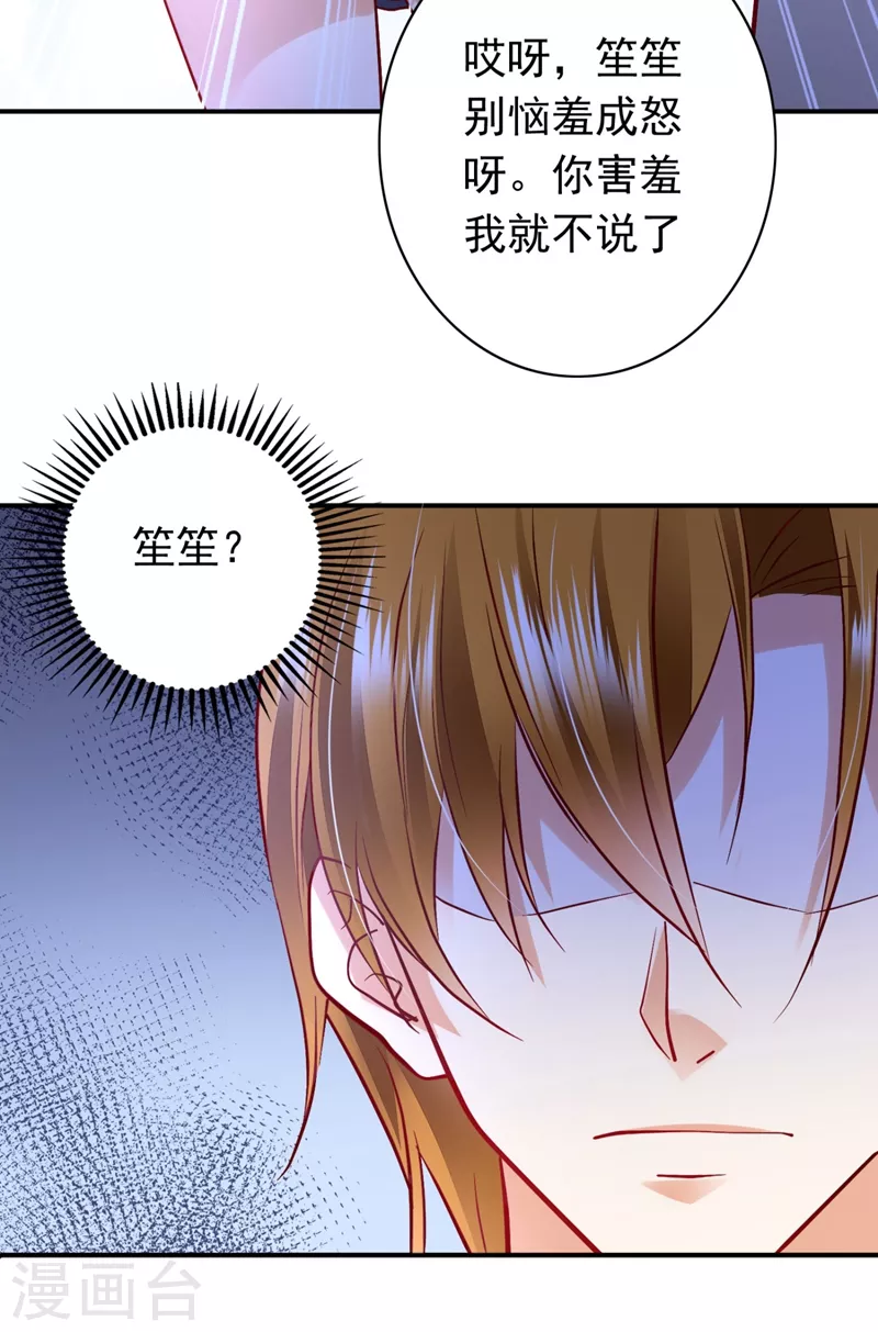 《豪门天价前妻》漫画最新章节第632话 他两去喝酒了？免费下拉式在线观看章节第【6】张图片