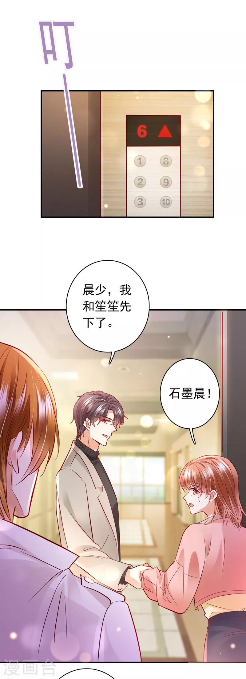 《豪门天价前妻》漫画最新章节第632话 他两去喝酒了？免费下拉式在线观看章节第【7】张图片