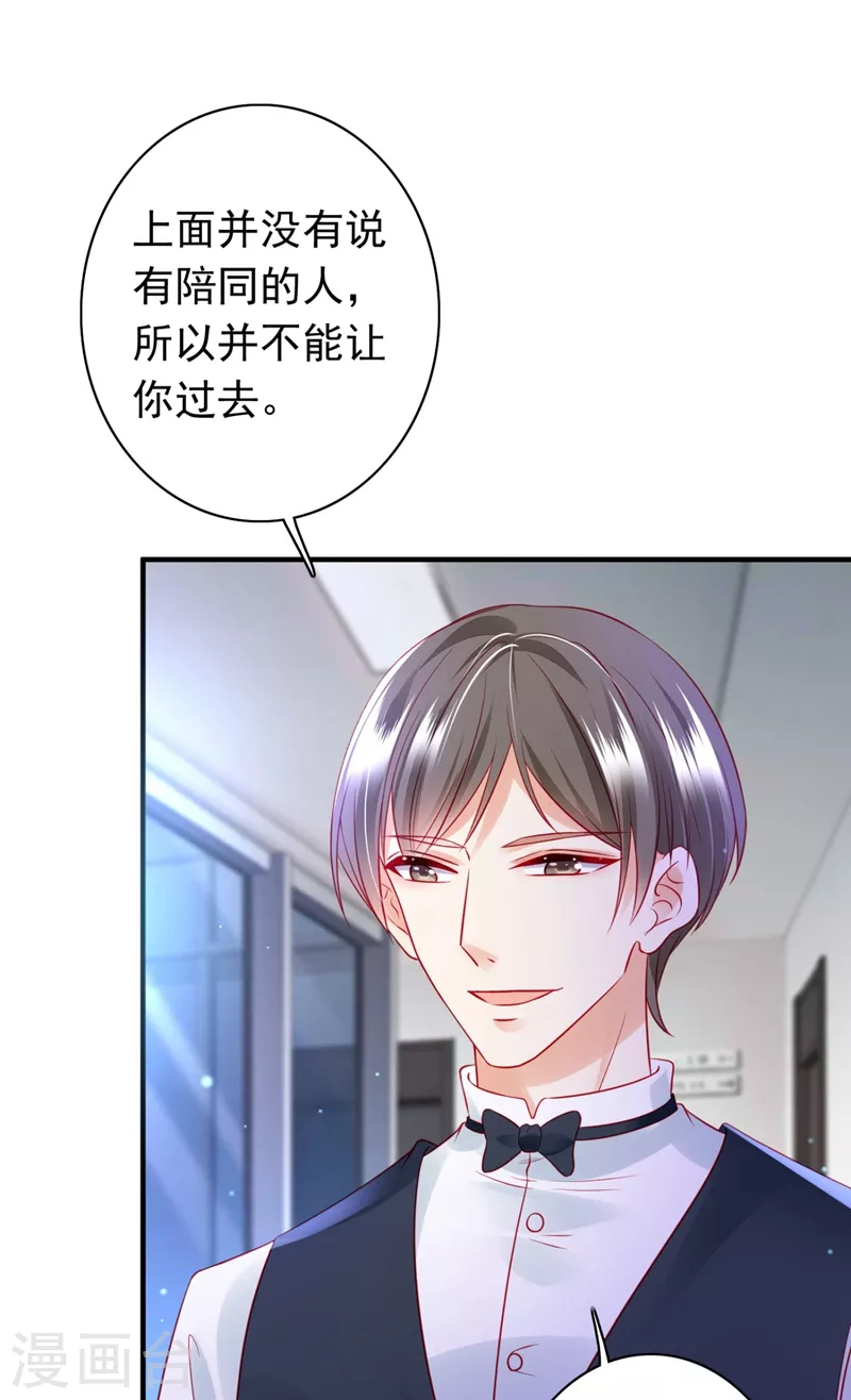 《豪门天价前妻》漫画最新章节第633话 石墨晨！你又耍我！免费下拉式在线观看章节第【15】张图片