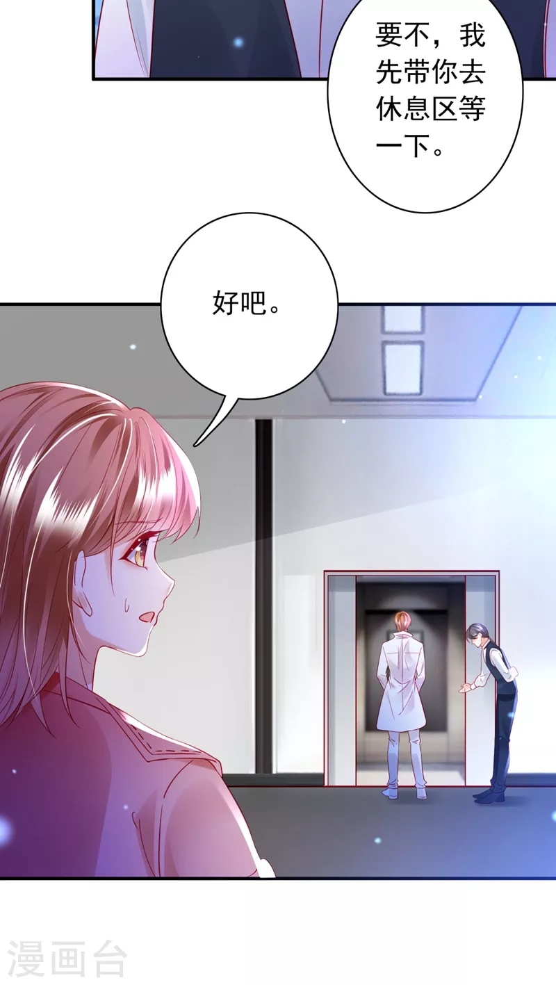 《豪门天价前妻》漫画最新章节第633话 石墨晨！你又耍我！免费下拉式在线观看章节第【16】张图片