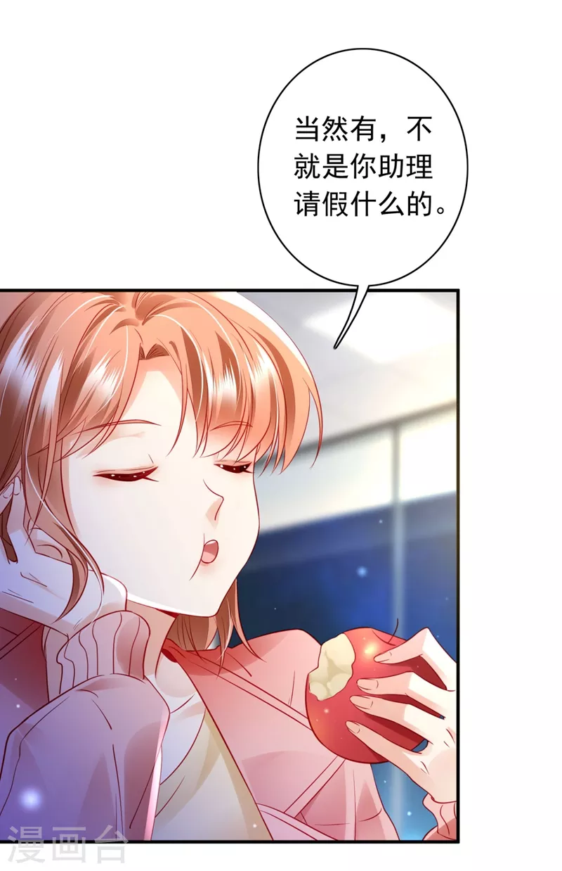 《豪门天价前妻》漫画最新章节第633话 石墨晨！你又耍我！免费下拉式在线观看章节第【27】张图片