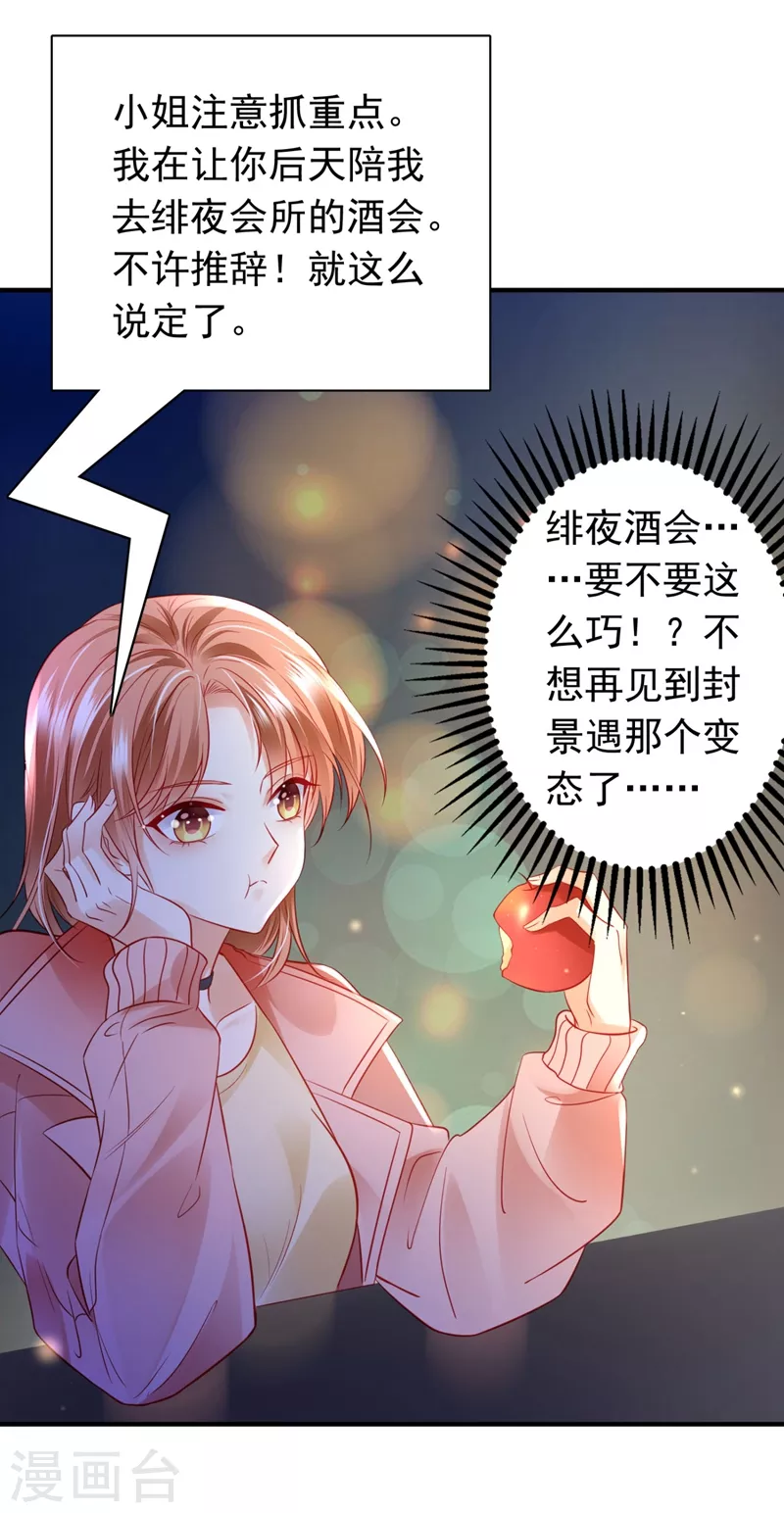 《豪门天价前妻》漫画最新章节第633话 石墨晨！你又耍我！免费下拉式在线观看章节第【28】张图片