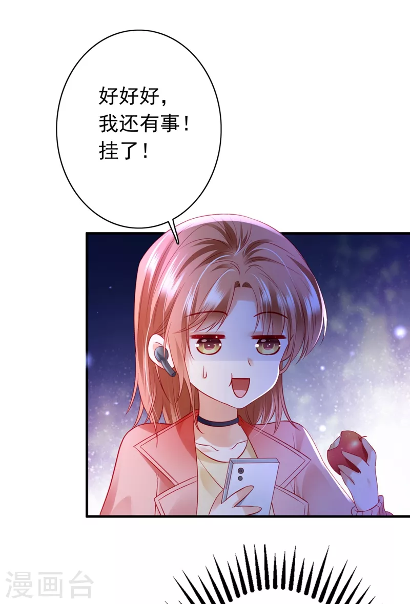 《豪门天价前妻》漫画最新章节第633话 石墨晨！你又耍我！免费下拉式在线观看章节第【29】张图片