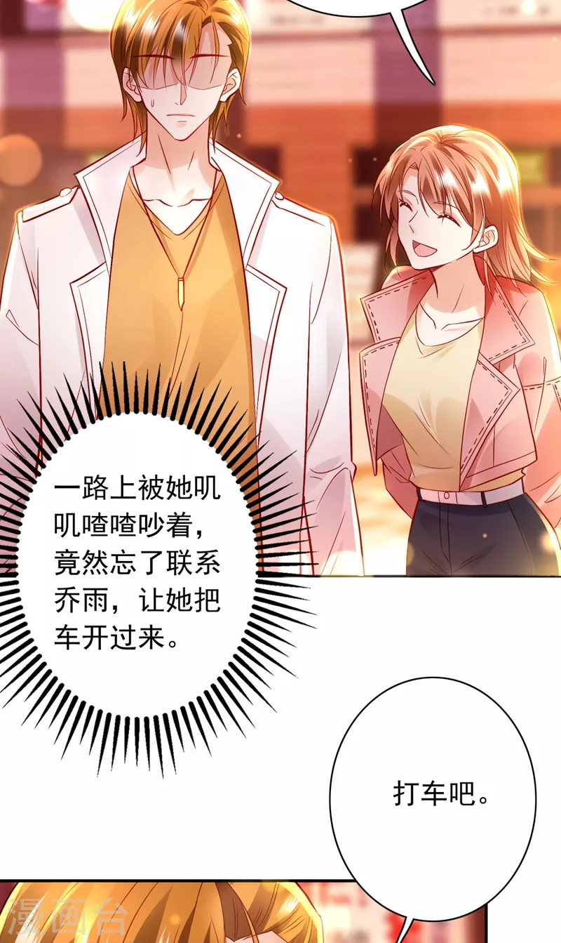 《豪门天价前妻》漫画最新章节第633话 石墨晨！你又耍我！免费下拉式在线观看章节第【4】张图片