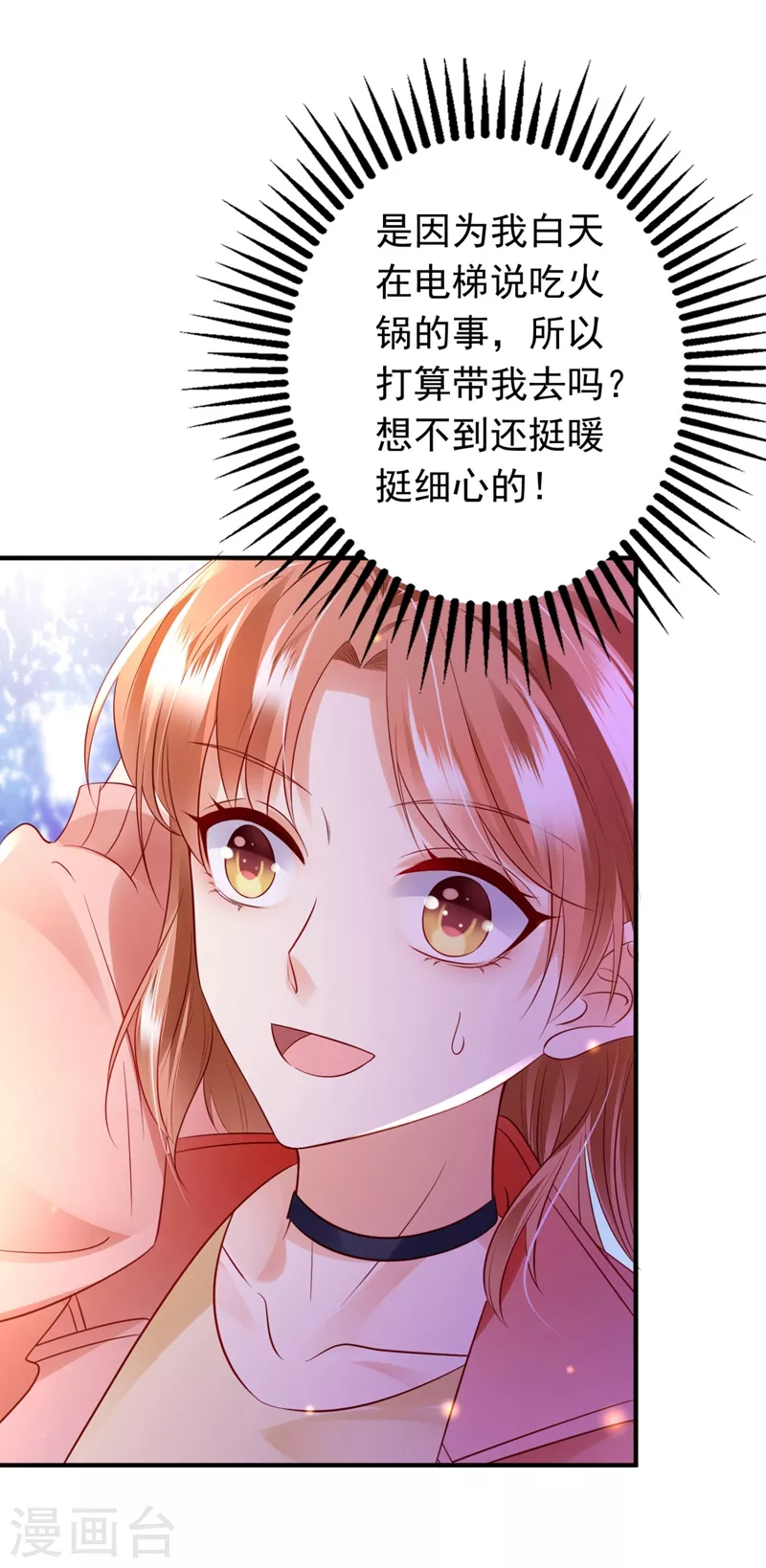 《豪门天价前妻》漫画最新章节第633话 石墨晨！你又耍我！免费下拉式在线观看章节第【41】张图片