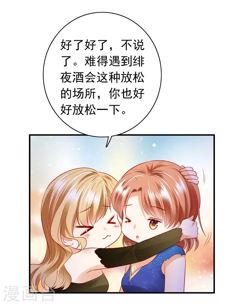 《豪门天价前妻》漫画最新章节第634话 唐笙，有趣免费下拉式在线观看章节第【26】张图片