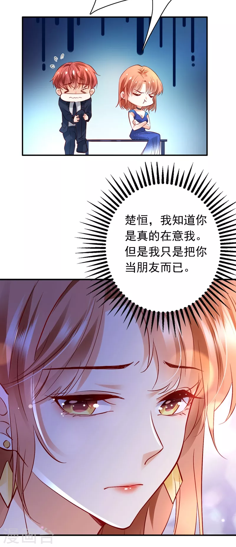 《豪门天价前妻》漫画最新章节第635话 楚恒你吃醋了？免费下拉式在线观看章节第【17】张图片