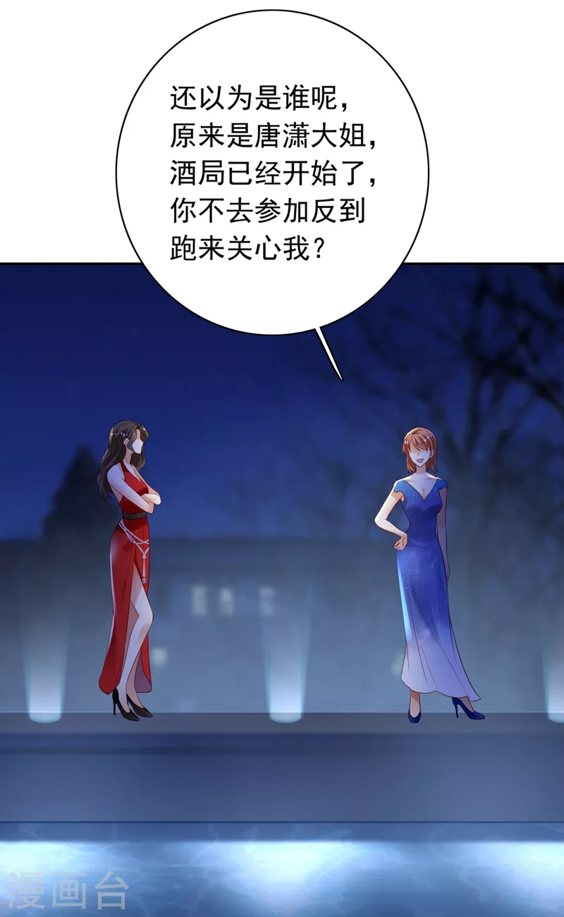 《豪门天价前妻》漫画最新章节第635话 楚恒你吃醋了？免费下拉式在线观看章节第【32】张图片