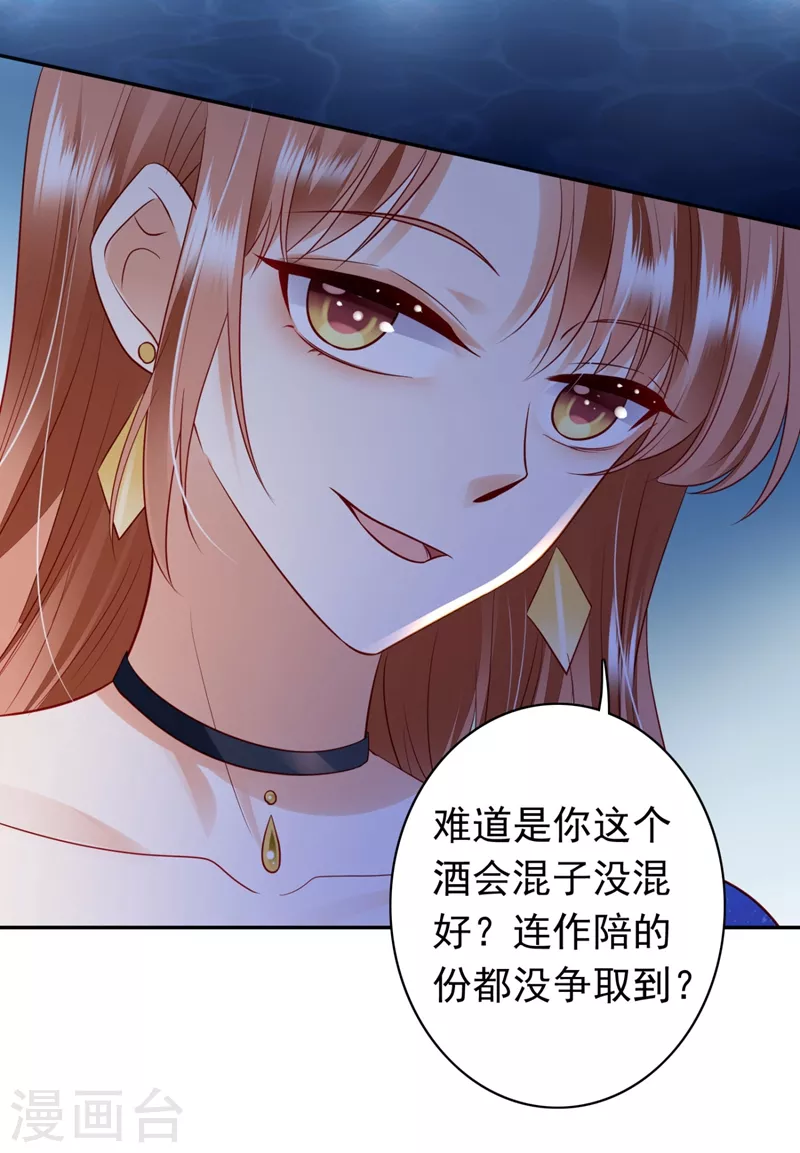 《豪门天价前妻》漫画最新章节第635话 楚恒你吃醋了？免费下拉式在线观看章节第【33】张图片