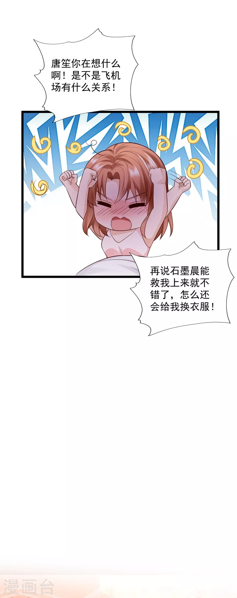 《豪门天价前妻》漫画最新章节第637话 为什么心里会不舒服免费下拉式在线观看章节第【16】张图片