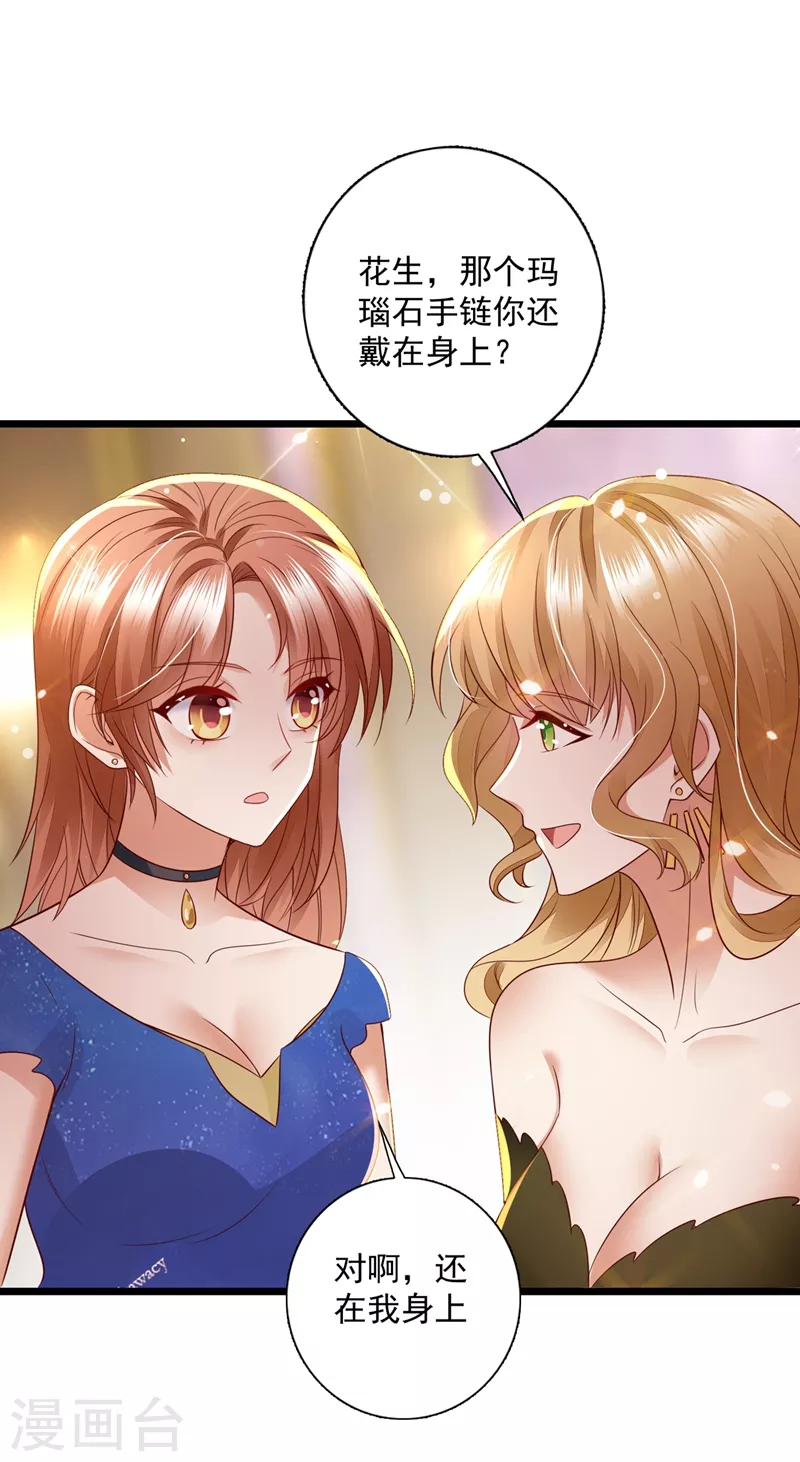 《豪门天价前妻》漫画最新章节第637话 为什么心里会不舒服免费下拉式在线观看章节第【37】张图片