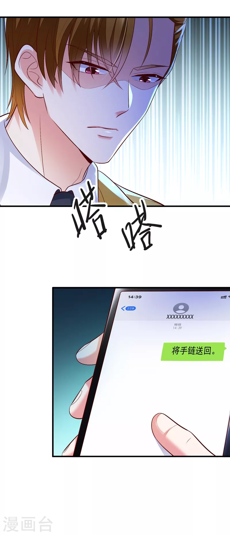 《豪门天价前妻》漫画最新章节第638话 好巧，又见面了~免费下拉式在线观看章节第【13】张图片