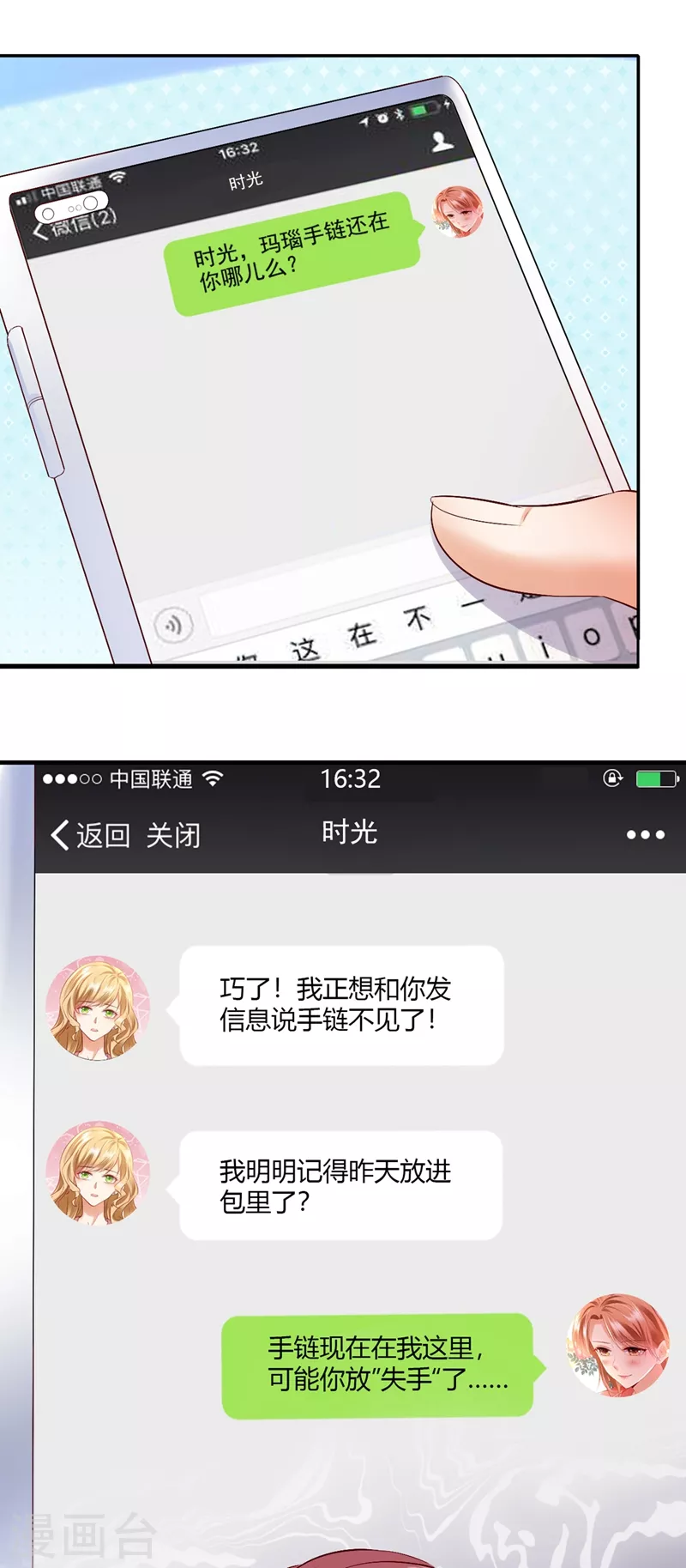 《豪门天价前妻》漫画最新章节第638话 好巧，又见面了~免费下拉式在线观看章节第【18】张图片