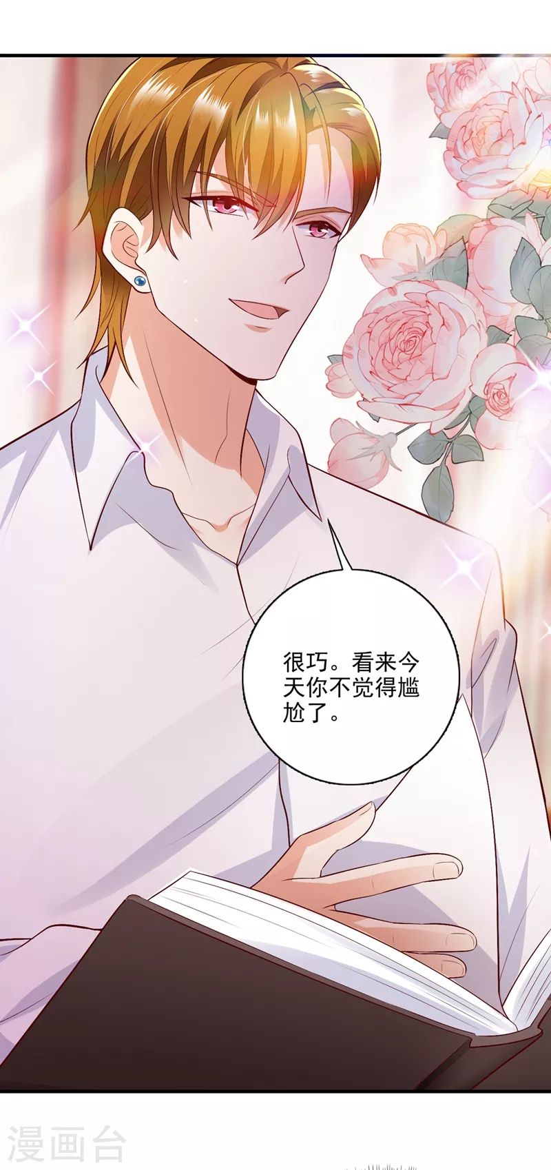 《豪门天价前妻》漫画最新章节第638话 好巧，又见面了~免费下拉式在线观看章节第【31】张图片