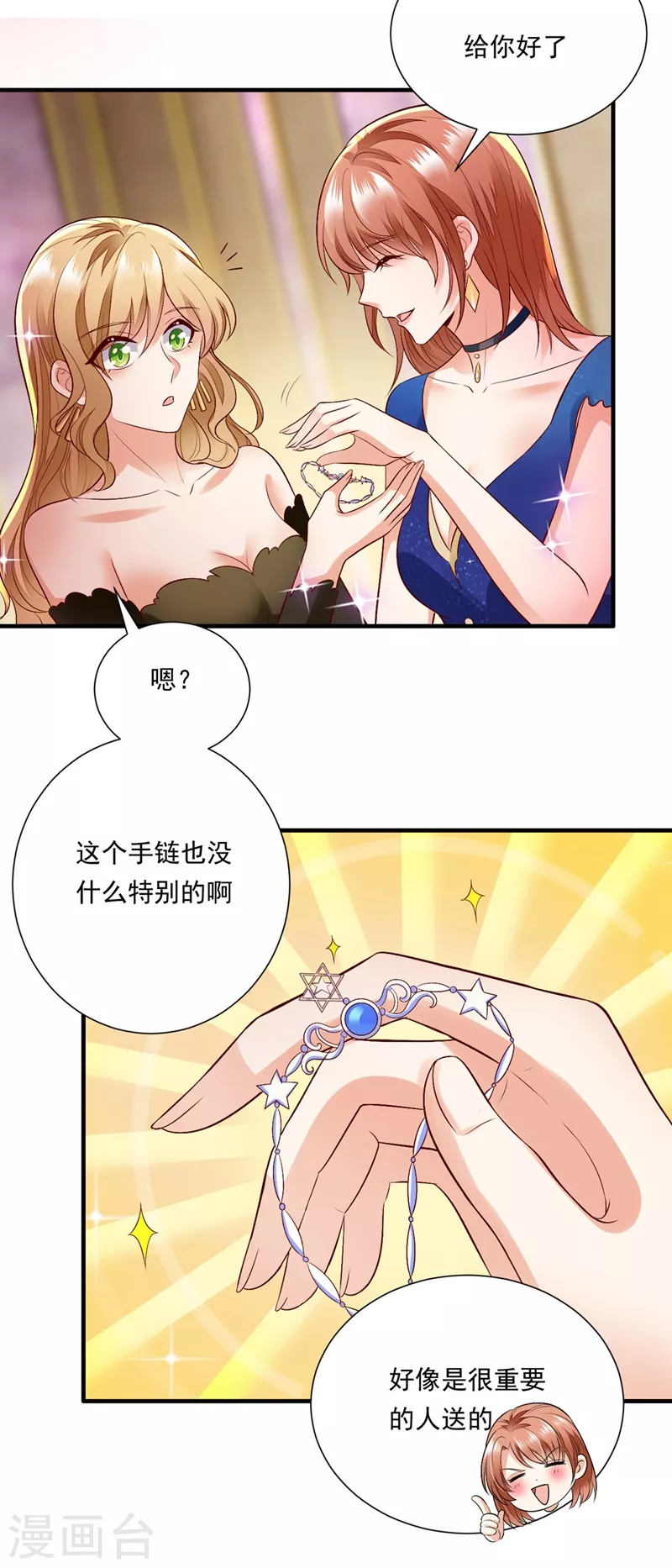 《豪门天价前妻》漫画最新章节第638话 好巧，又见面了~免费下拉式在线观看章节第【4】张图片