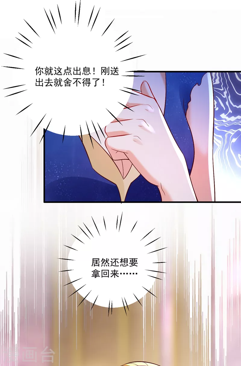 《豪门天价前妻》漫画最新章节第638话 好巧，又见面了~免费下拉式在线观看章节第【7】张图片