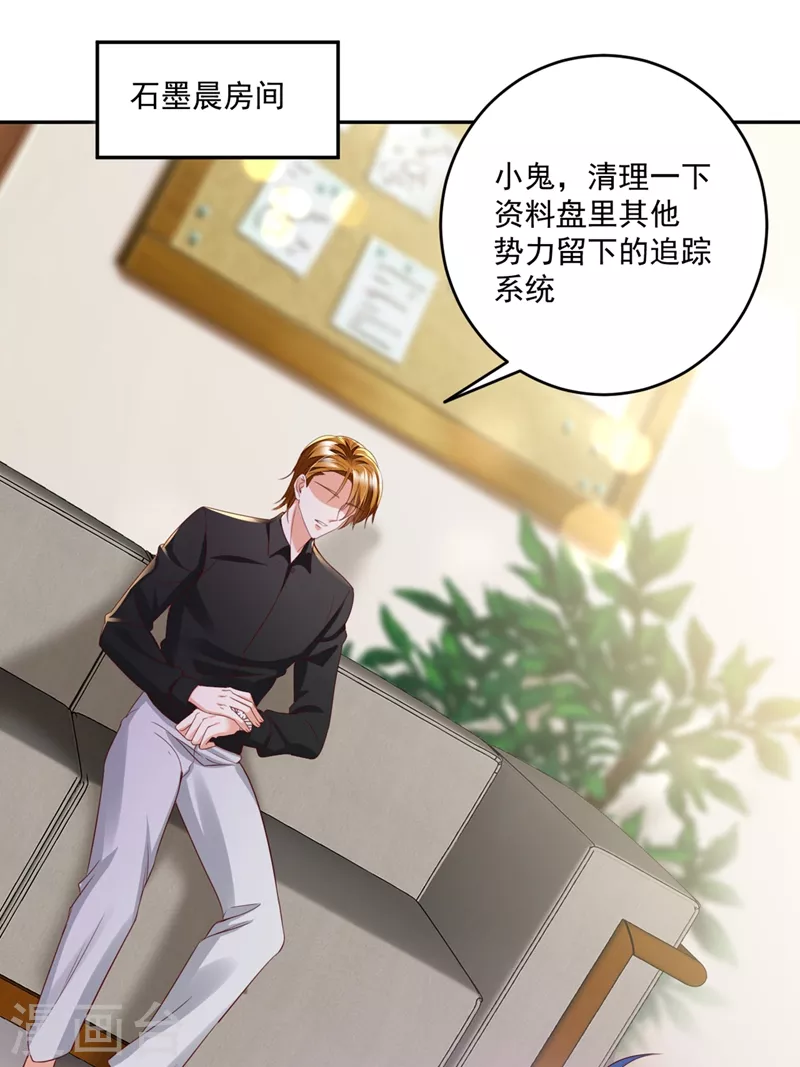 《豪门天价前妻》漫画最新章节第639话 难道唐笙就是M？免费下拉式在线观看章节第【12】张图片