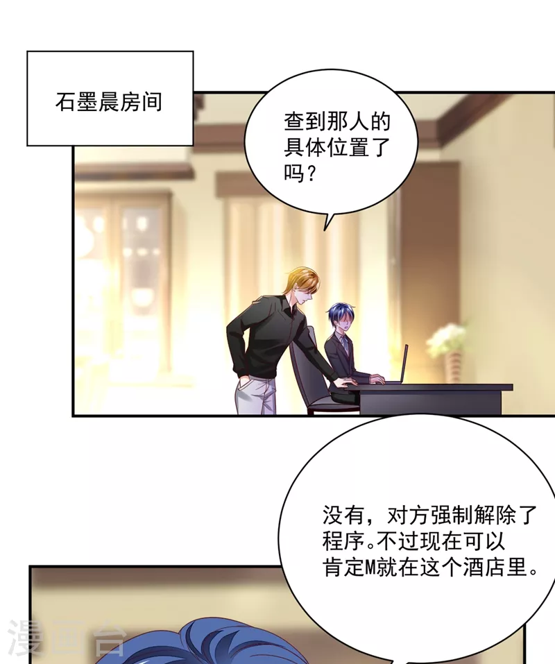 《豪门天价前妻》漫画最新章节第639话 难道唐笙就是M？免费下拉式在线观看章节第【30】张图片