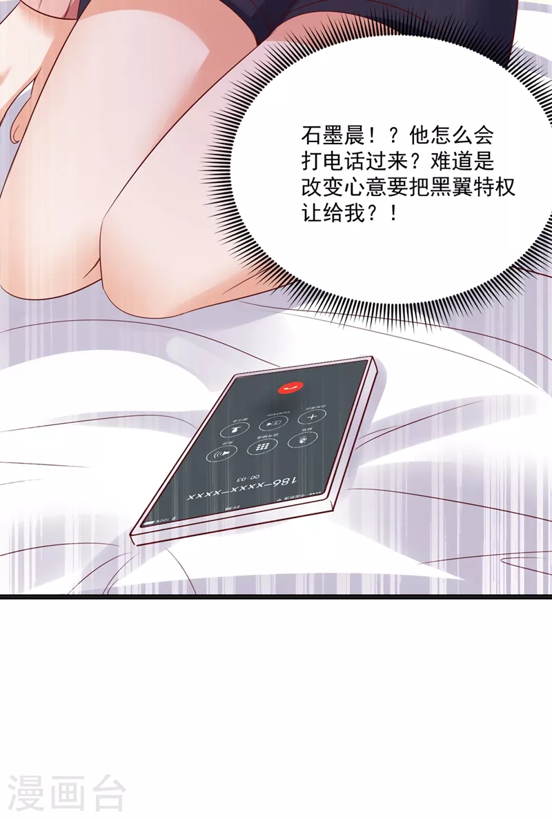 《豪门天价前妻》漫画最新章节第639话 难道唐笙就是M？免费下拉式在线观看章节第【38】张图片