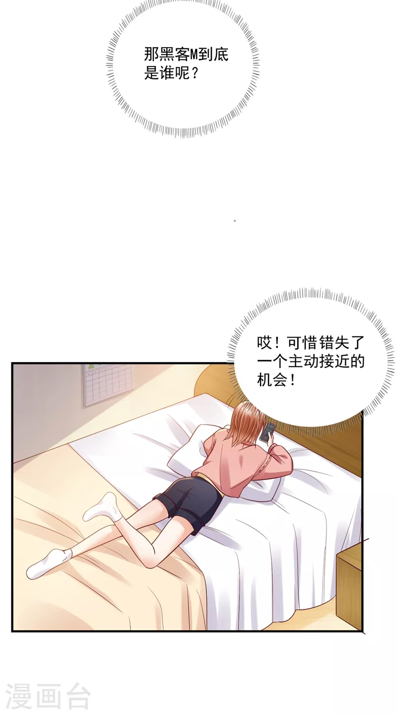 《豪门天价前妻》漫画最新章节第640话 看来是我多此一举了！免费下拉式在线观看章节第【10】张图片