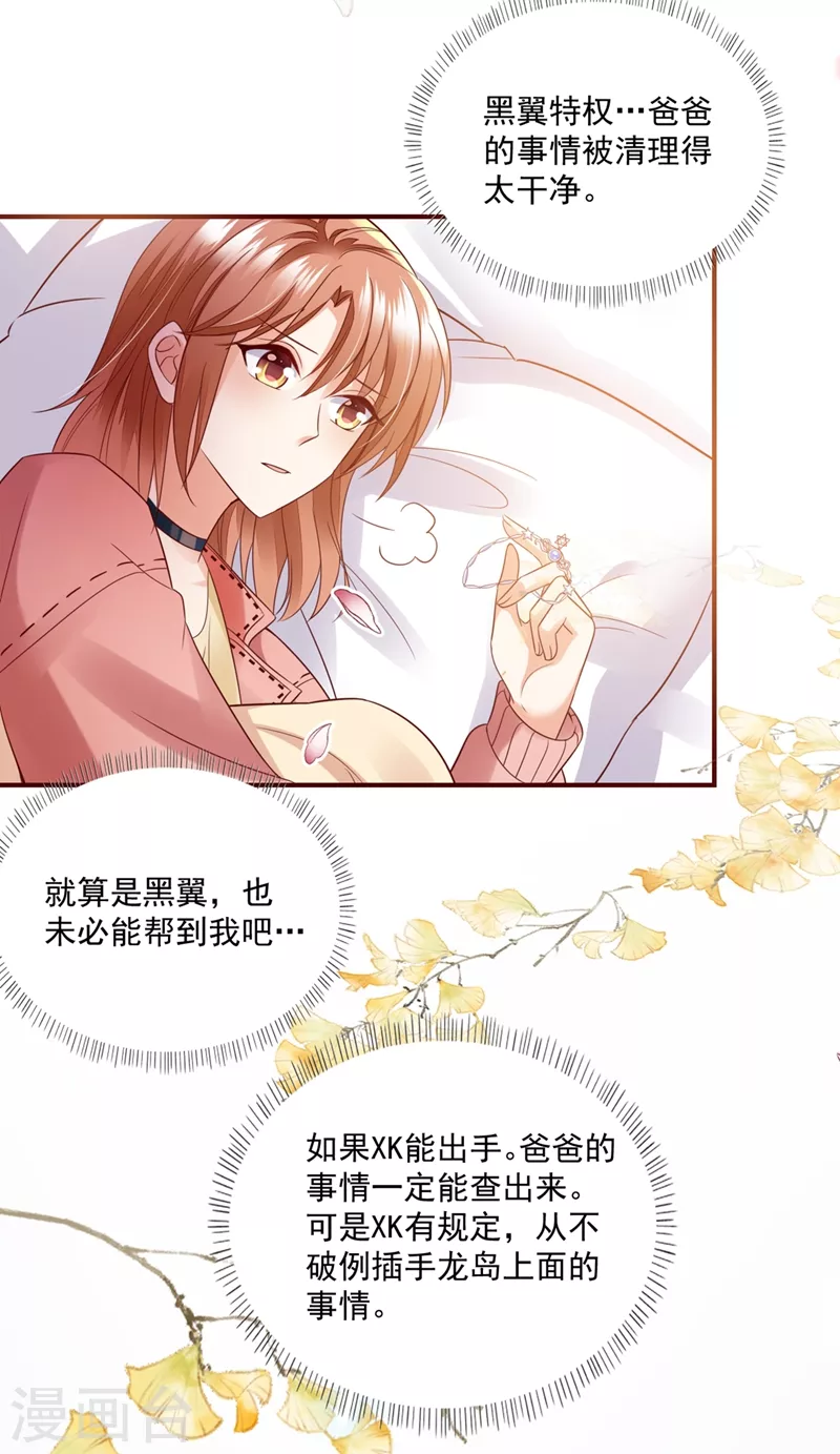 《豪门天价前妻》漫画最新章节第640话 看来是我多此一举了！免费下拉式在线观看章节第【13】张图片