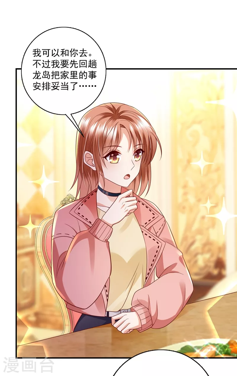 《豪门天价前妻》漫画最新章节第640话 看来是我多此一举了！免费下拉式在线观看章节第【23】张图片